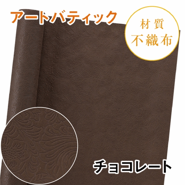 アートバティック｜No.13｜チョコレート（1本800円）