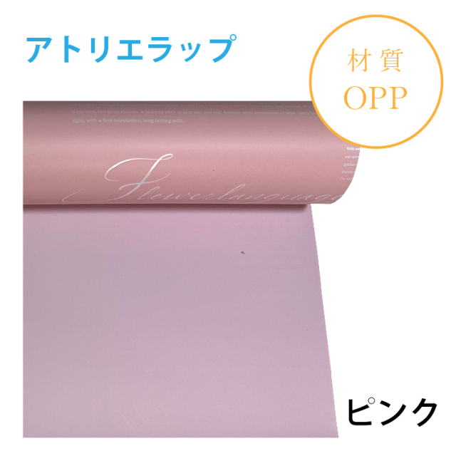 アトリエラップ｜No.04｜ピンク（1本1,400円）