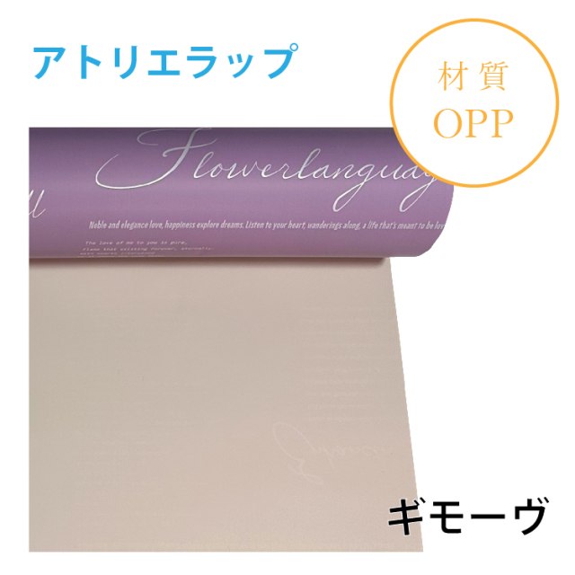 アトリエラップ｜No.10｜ギモーヴ（1本1,400円）