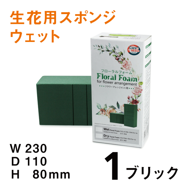 【送料無料】生花用スポンジ（箱入）｜フォレスト フローラルフォーム｜ウェット｜