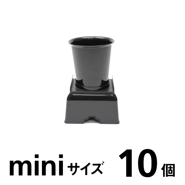 供花台【ミニ】【黒】10個1個あたり￥290【台：L155×W141×H104mm】【タンク：Dai127×Ｈ136mm】