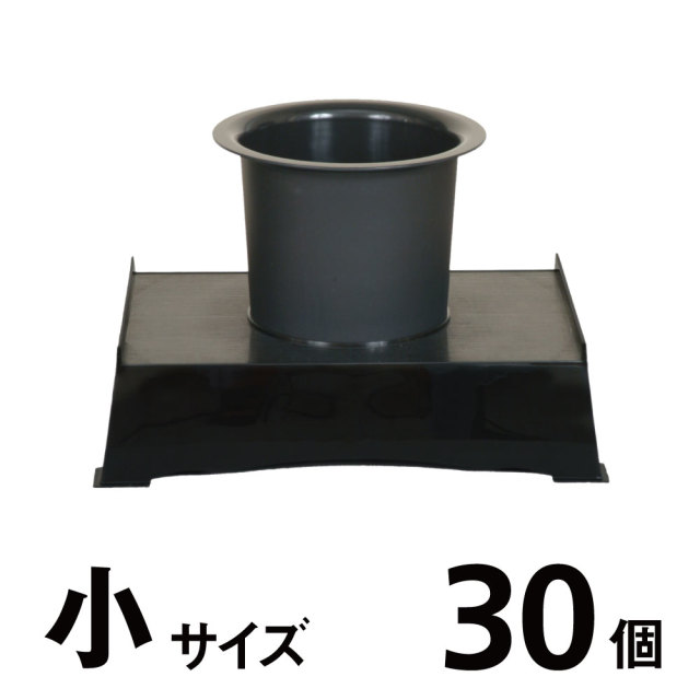供花台【小】30個1個あたり￥450【台：L374×W212×H103mm】【タンク：Dai182×Ｈ167mm】※入数30個に変更
