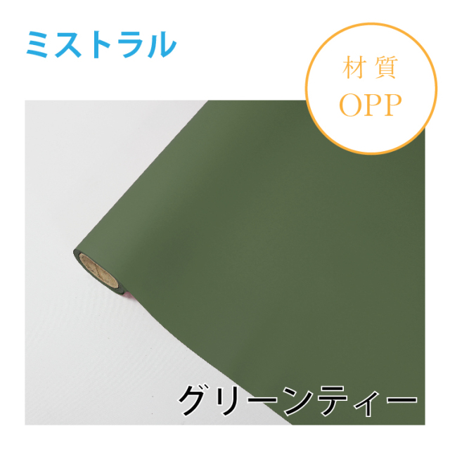 ミストラル｜No.27｜グリーンティー（1本1,400円）