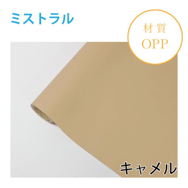 ミストラル｜No.30｜キャメル（1本1,400円）