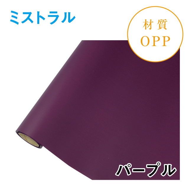 ミストラル｜No.13｜パープル（1本1,400円）