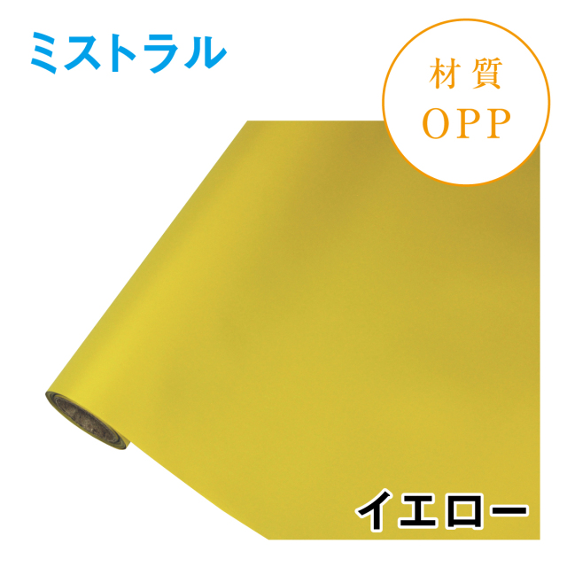 ミストラル｜No.17｜イエロー（1本1,400円）