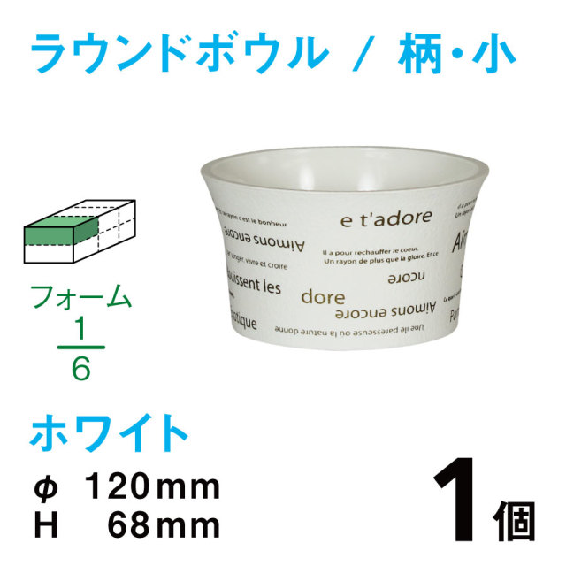 ラウンドボウル（小・柄入・ホワイト）RBE-01【1個】￥158