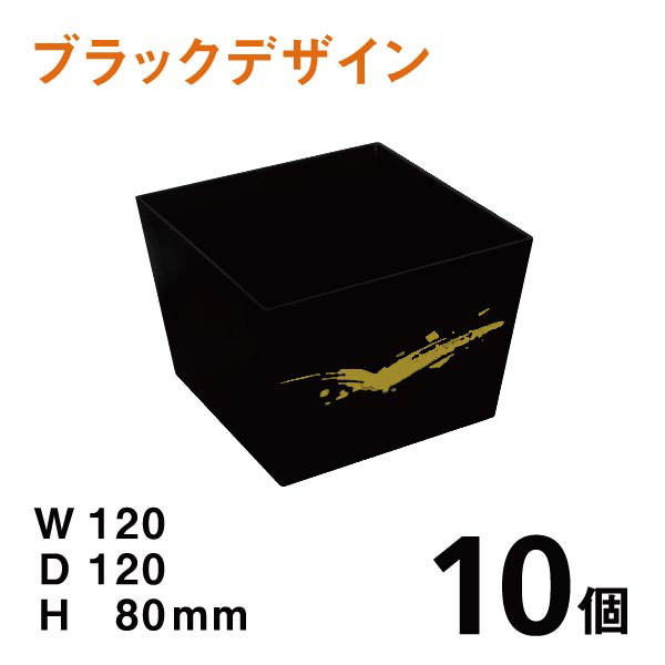 プラスチック花器DS010（ブラックデザイン）【10個】1個：￥200、サイズ｜W120×D120×H80mm　使いやすいプラスチックベース