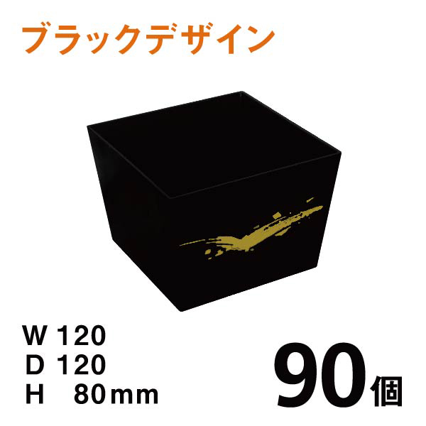 プラスチック花器DS010（ブラックデザイン）【90個】1個：￥140、サイズ｜W120×D120×H80mm　使いやすいプラスチックベース