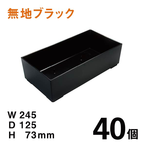 プラスチック花器FT-SL（黒）【40個】1個：￥207、W245×D125×H73mm 使いやすいプラスチックベース