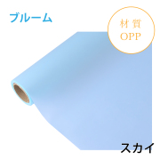 ブルーム｜No.09｜スカイ（1本1,400円）