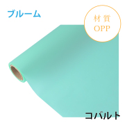 ブルーム｜No.10｜コバルト（1本1,400円）