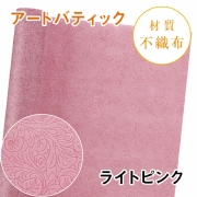アートバティック｜No.03｜ライトピンク（1本800円）