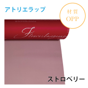 アトリエラップ｜No.02｜ストロベリー（1本1,400円）