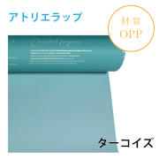 アトリエラップ｜No.03｜ターコイズ（1本1,400円）