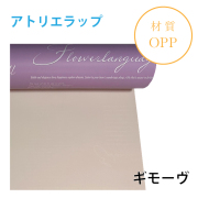 アトリエラップ｜No.10｜ギモーヴ（1本1,400円）
