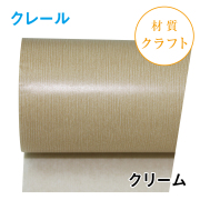 クレール｜No.03｜クリーム（1本1200円）