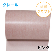 クレール｜No.04｜ピンク（1本1200円）