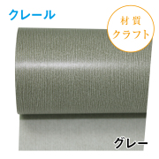 クレール｜No.08｜グレー（1本1200円）
