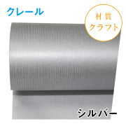 クレール｜No.10｜シルバー（1本1200円）