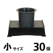 供花台【小】30個1個あたり￥450【台：L374×W212×H103mm】【タンク：Dai182×Ｈ167mm】※入数30個に変更