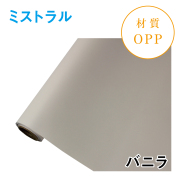 ミストラル｜No.01｜バニラ（1本1,400円）