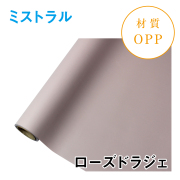 ミストラル｜No.05｜ローズドラジェ（1本1,400円）