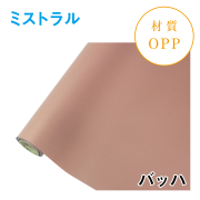 ミストラル｜No.07｜バッハ（1本1,400円）
