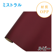 ミストラル｜No.11｜ルビー（1本1,400円）