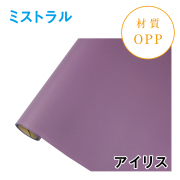 ミストラル｜No.12｜アイリス（1本1,400円）