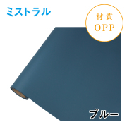 ミストラル｜No.15｜ブルー（1本1,400円）