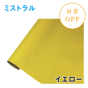 ミストラル｜No.17｜イエロー（1本1,400円）
