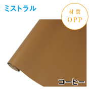 ミストラル｜No.19｜コーヒー（1本1,400円）