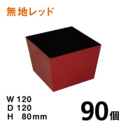 正月花器DS010（赤）【90個】１個：￥221、W120×D120×H80mm 使いやすいプラスチックベース
