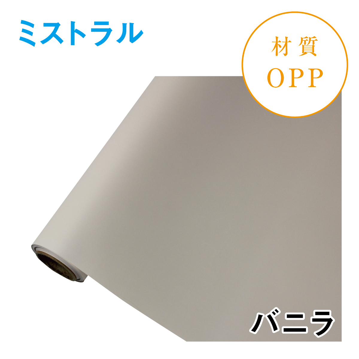 ミストラル｜No.01｜バニラ（1本1,400円）