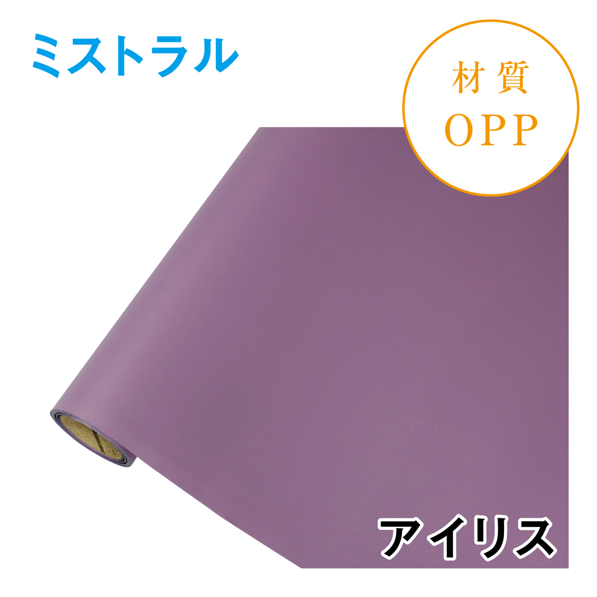 ミストラル｜No.12｜アイリス（1本1,400円）