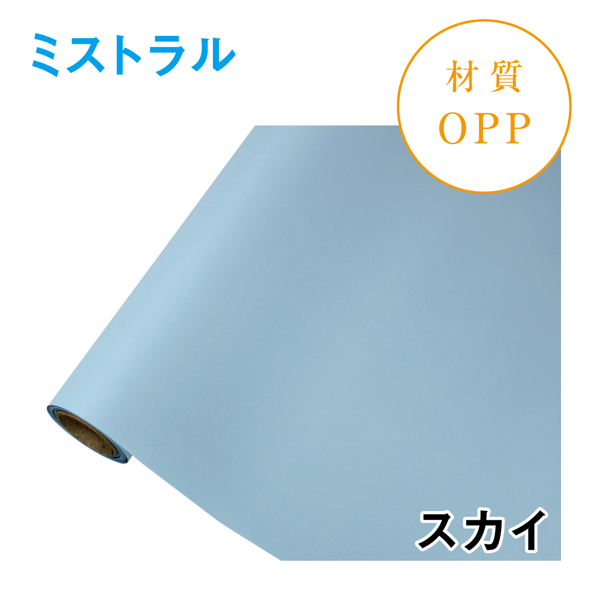 ミストラル｜No.14｜スカイ（1本1,400円）