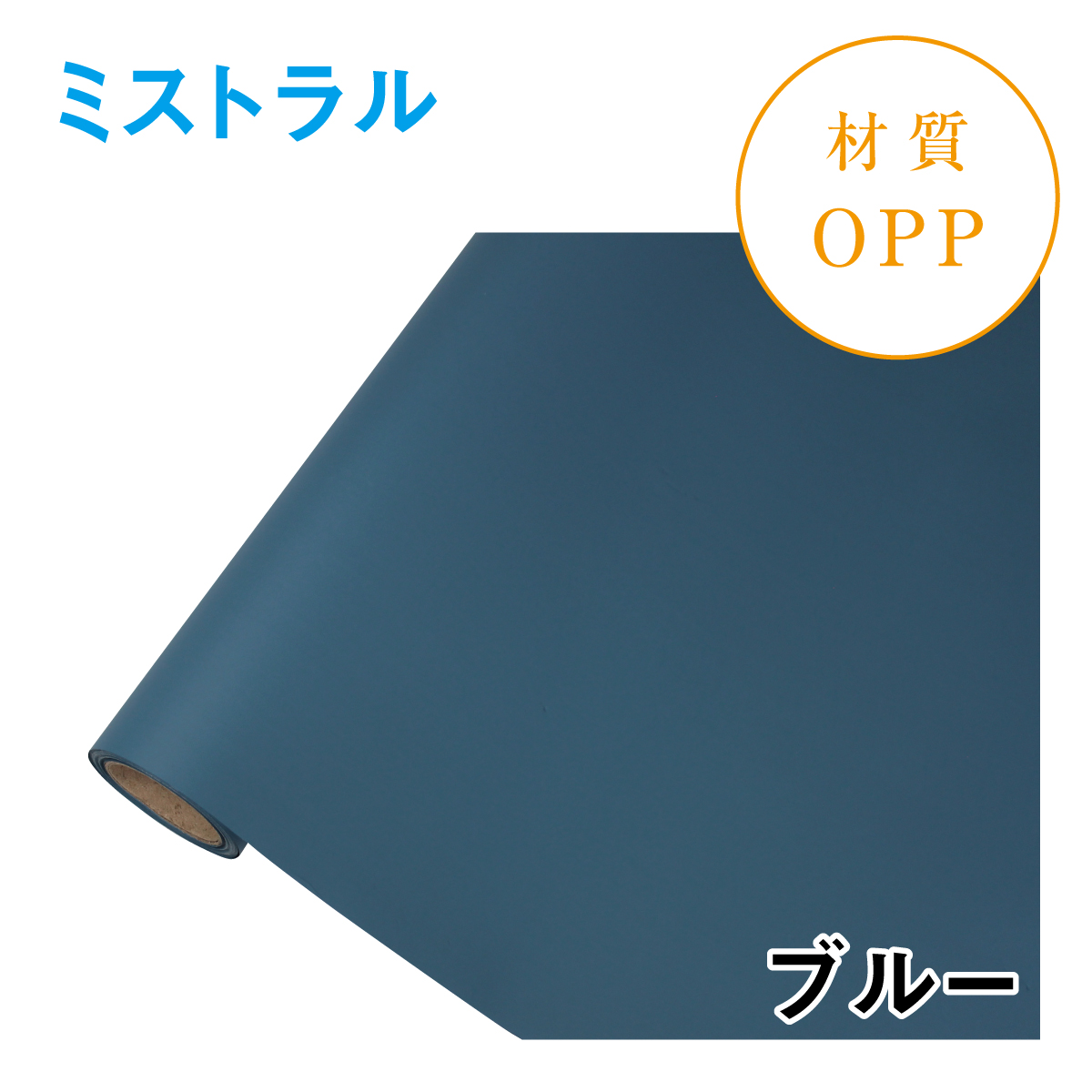 ミストラル｜No.15｜ブルー（1本1,400円）