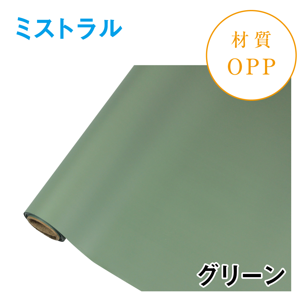ミストラル｜No.16｜グリーン（1本1,400円）