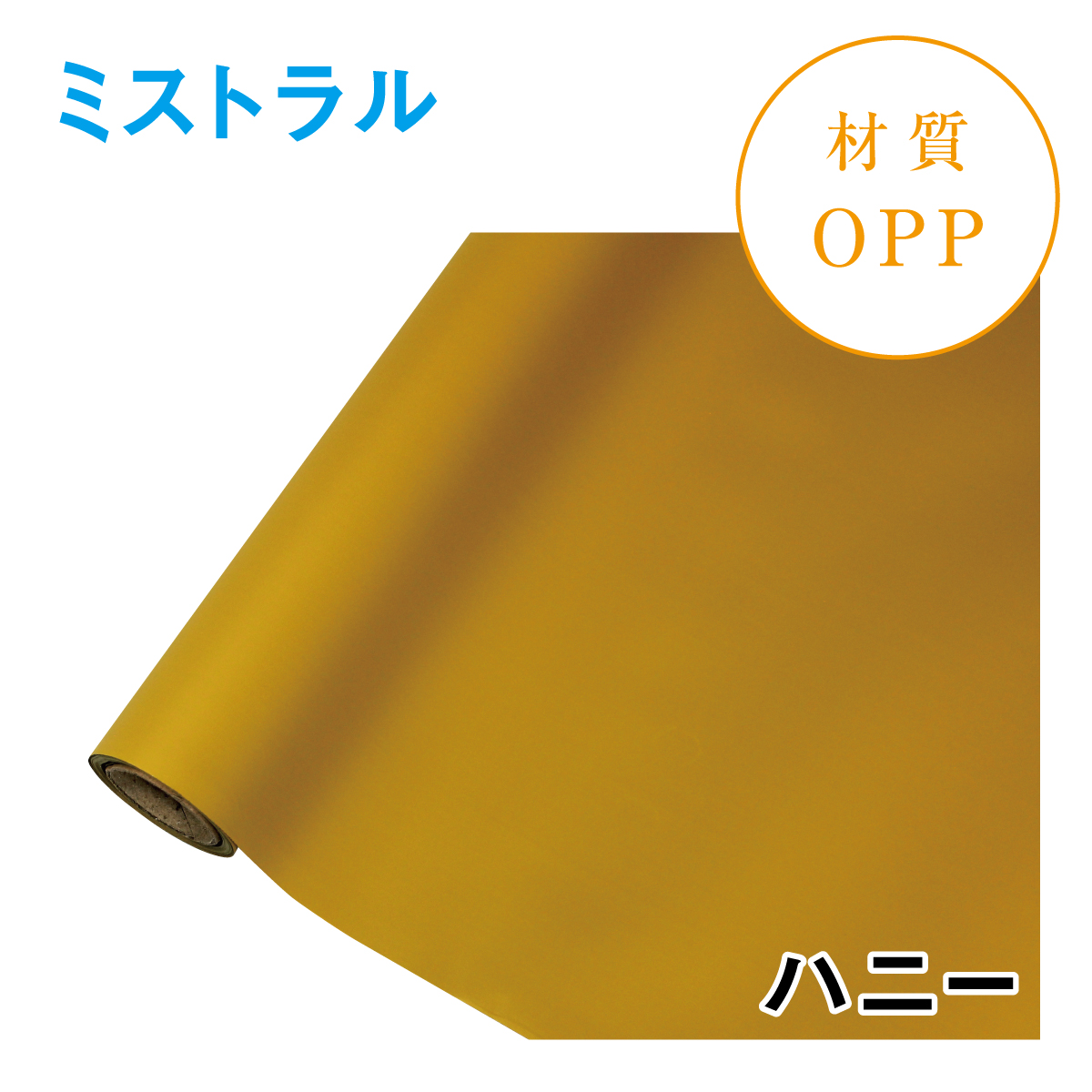 ミストラル｜No.18｜ハニー（1本1,400円）