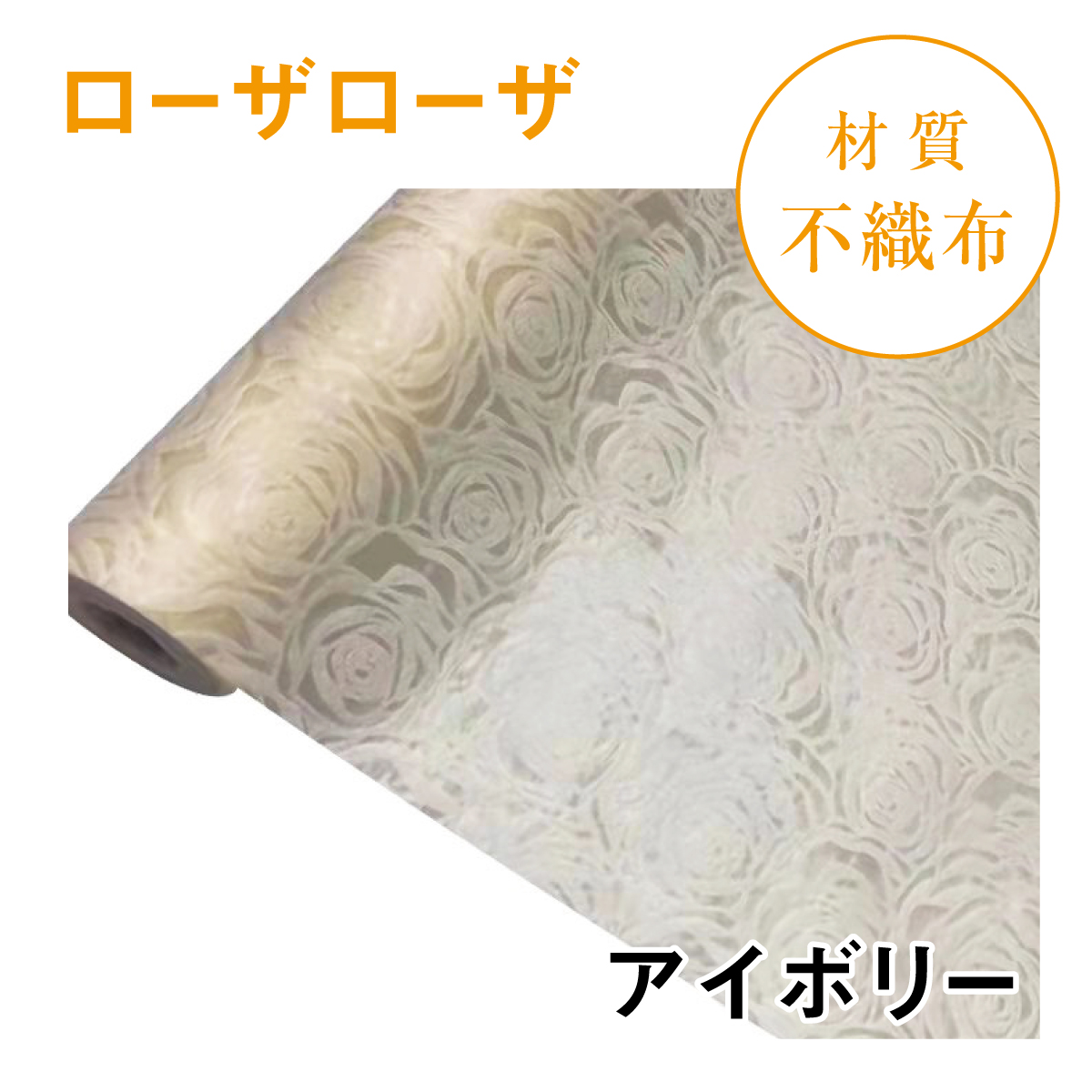 ローザローザ｜No.02｜アイボリー（1本800円）