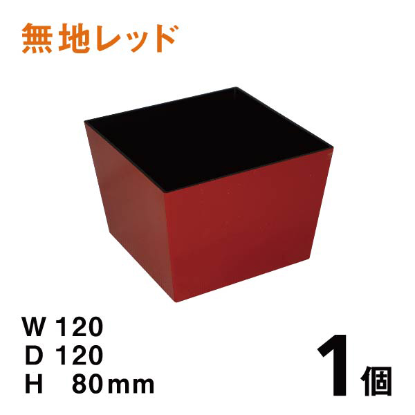 正月花器DS010（赤）【1個】１個：￥294、W120×D120×H80mm 使いやすいプラスチックベース