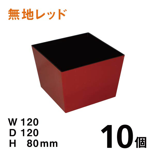 正月花器DS010（赤）【10個】1個：￥245、W120×D120×H80mm 使いやすいプラスチックベース