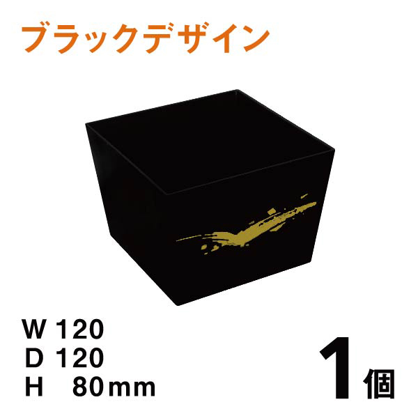 プラスチック花器DS010（ブラックデザイン）【1個】￥240、サイズ｜W120×D120×H80mm　使いやすいプラスチックベース