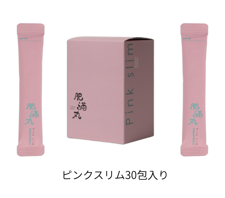 肥満丸(ビマンファン)ピンクスリム【単品1箱・計30袋】