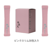 肥満丸(ビマンファン)ピンクスリム【単品1箱・計30袋】