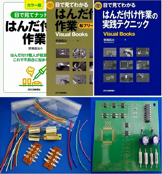 はんだ付け検定 ２級合格対策セット はんだ付け職人のｗｅｂショップ