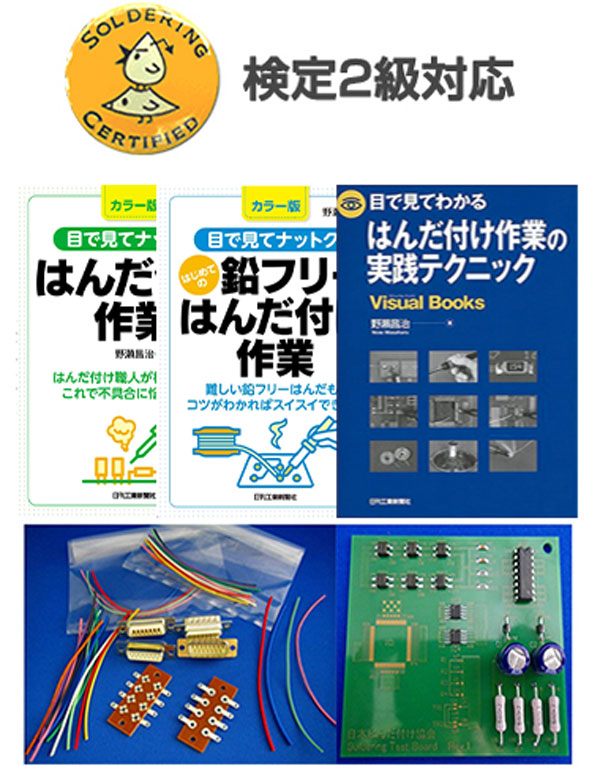 2級合格対策セット