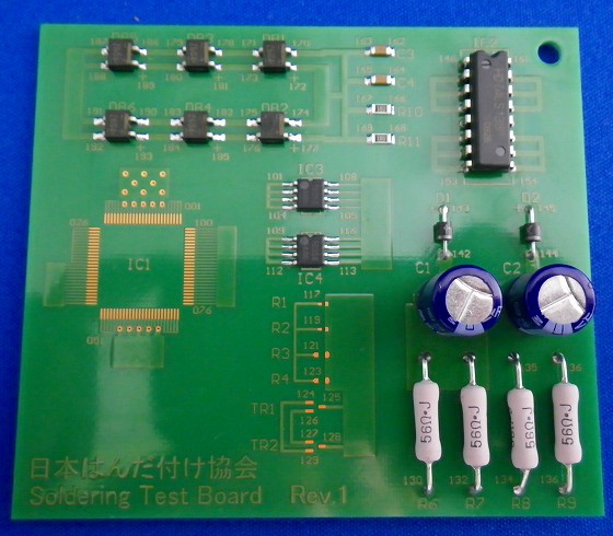 基板実装はんだ付け検定実技教材