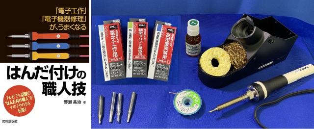 gootハンダゴテset共晶_職人技書籍